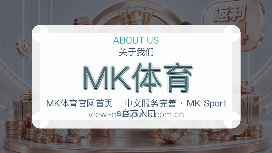 MK体育赛前赛后阅读服务